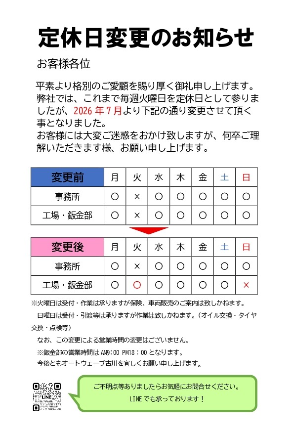 定休日変更のお知らせ